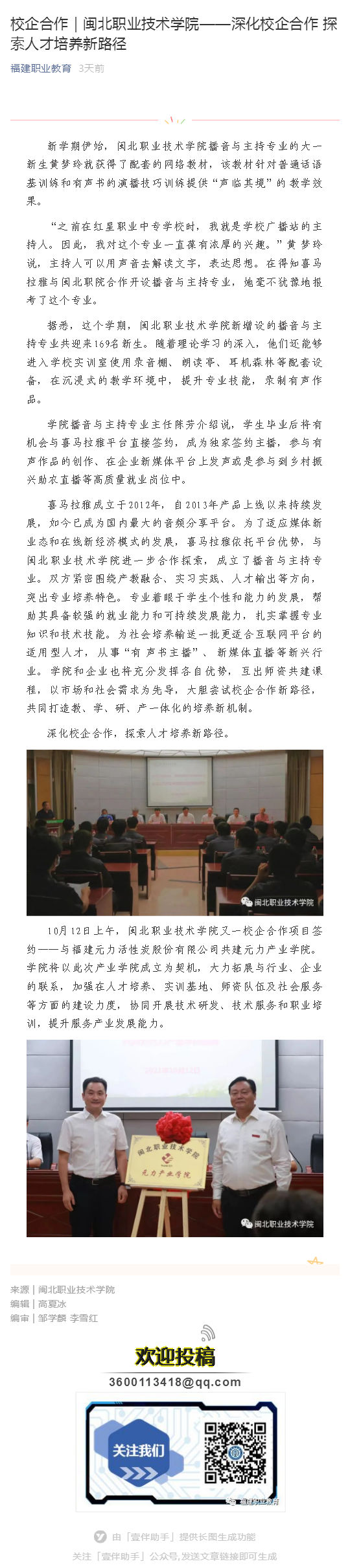 2021.10.15 福建职业教育公众号 校企合作｜沐鸣2娱乐平台 -【沐鸣2官方直营，信赖之选】——深化校企合作 探索人才培养新路径.jpg