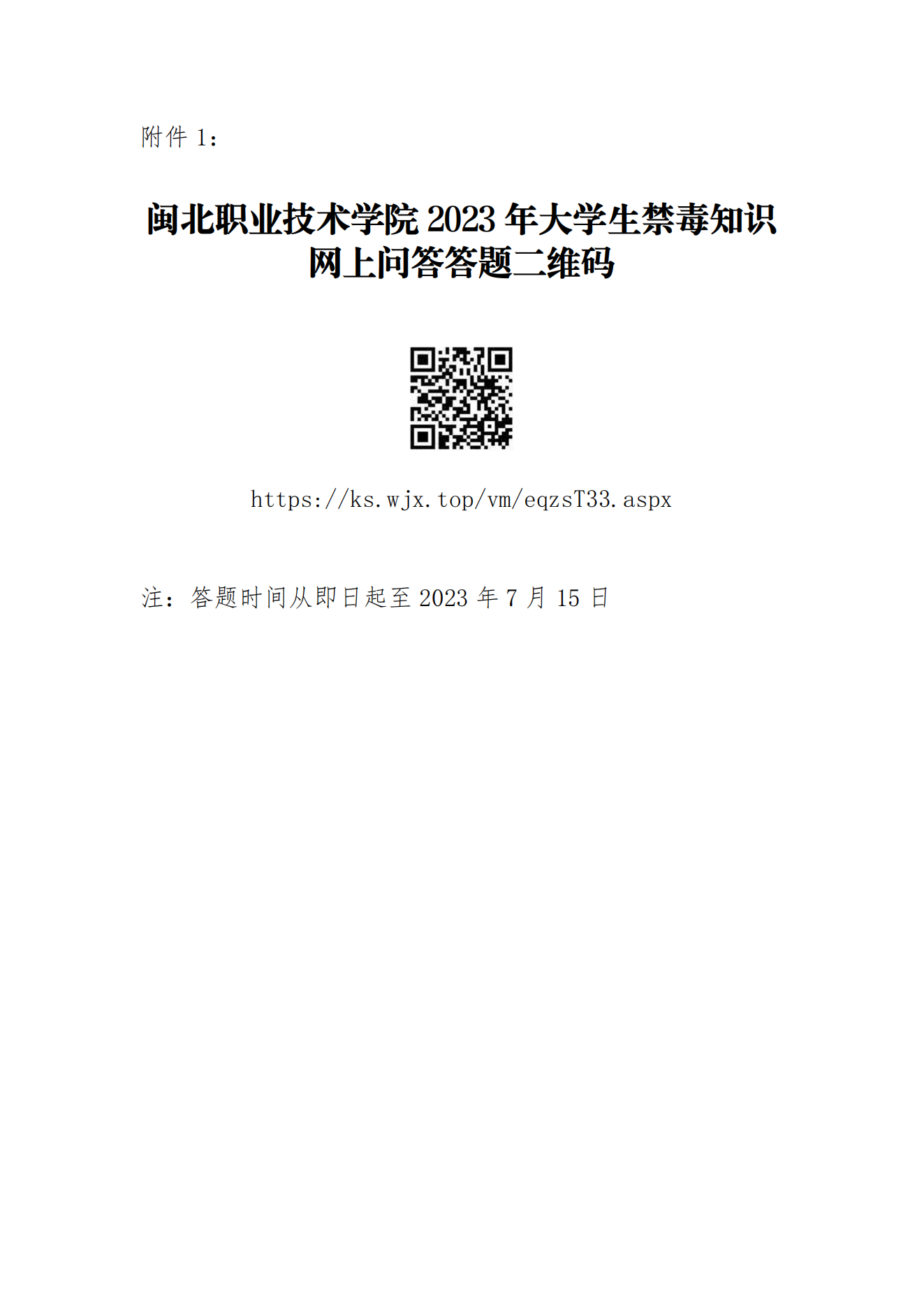 关于开展2023年沐鸣2大学生“禁毒宣传月”活动的通知_02.png